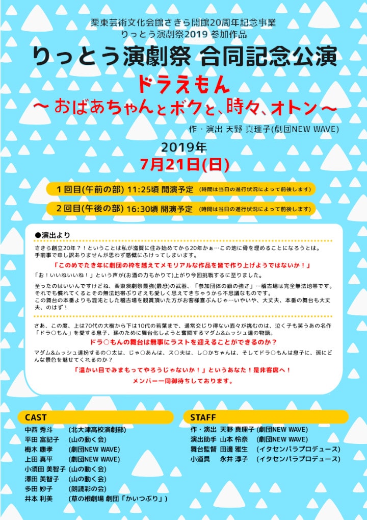 日本で最も参加しやすい楽しい演劇祭 りっとう演劇祭19 滋賀県のイベント お出かけスポット情報サイト シガミル